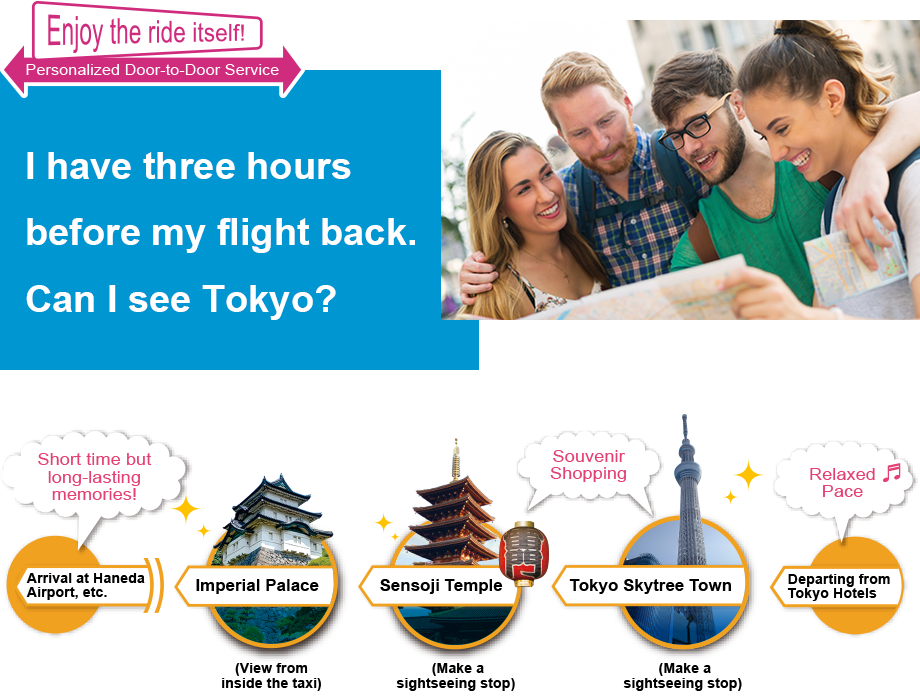 東京観光タクシーのイメージ